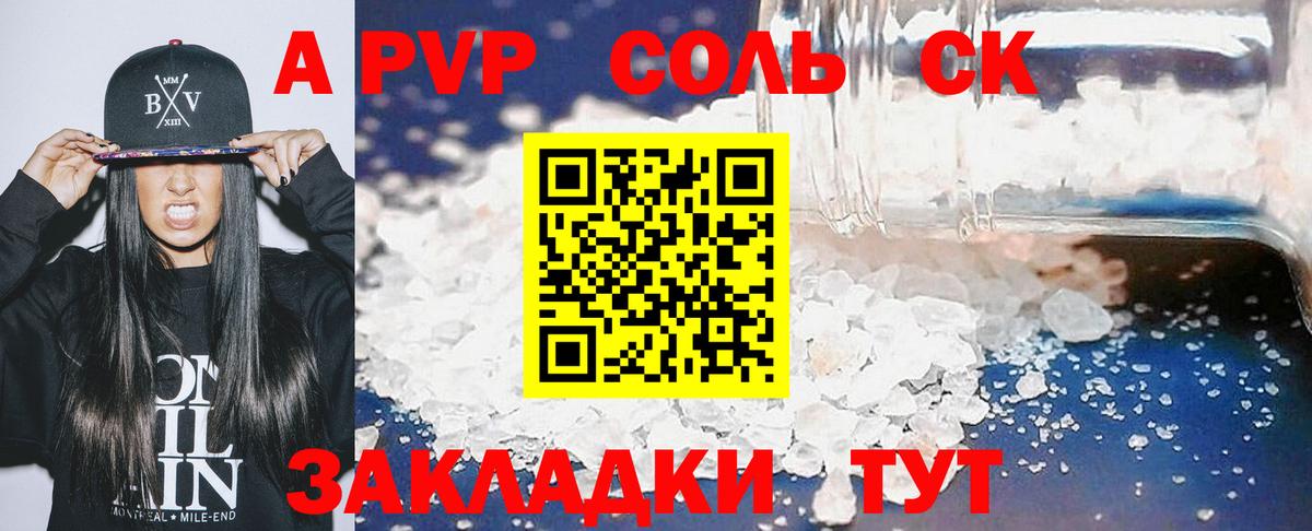 A-PVP СК  где купить   Усть-Кут  Alpha PVP СК КРИС  Вход с VPN  Alpha PVP СК 