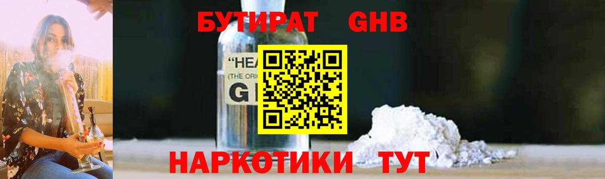 Бутират буратино  Вход с VPN  Усть-Кут 