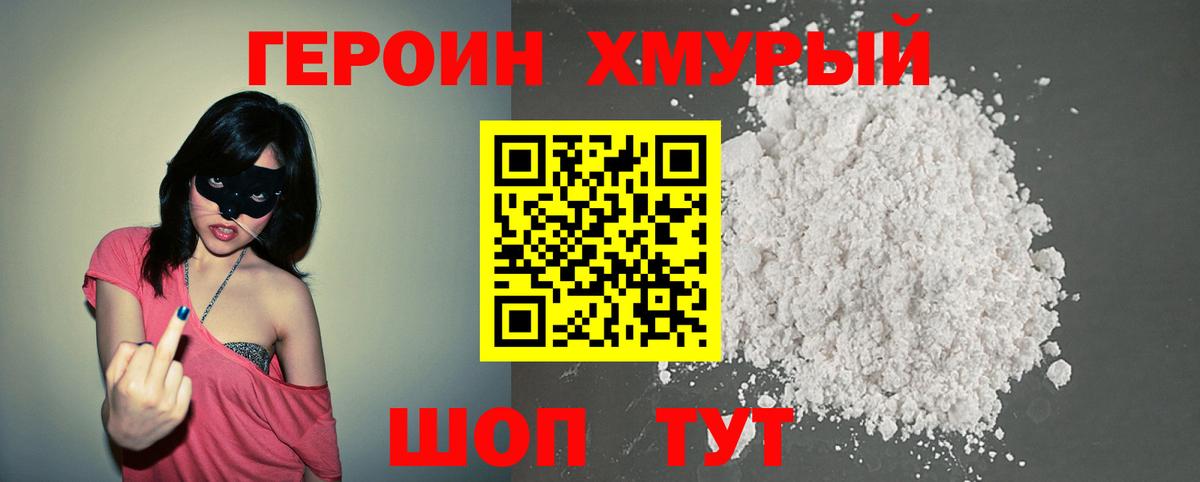 ГЕРОИН VHQ Усть-Кут